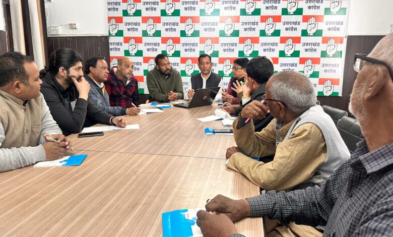 कांग्रेस को बूथ स्तर तक मजबूत करने की रणनीति पर हुई चर्चा