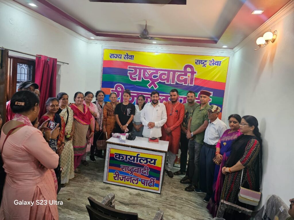 रीजनल पार्टी ने प्रदेश की समस्याओं पर जताई चिंता, छेड़ेगी प्रदेशव्यापी अभियान