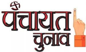 उत्तराखंड पंचायत चुनाव की अधिसूचना जारी, इस दिन होगा मतदान और मतगणना