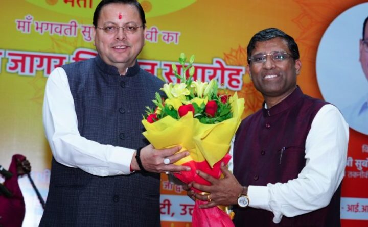 सुरकंडा देवी जागर विमोचन समारोह में शामिल हुए मुख्यमंत्री धामी