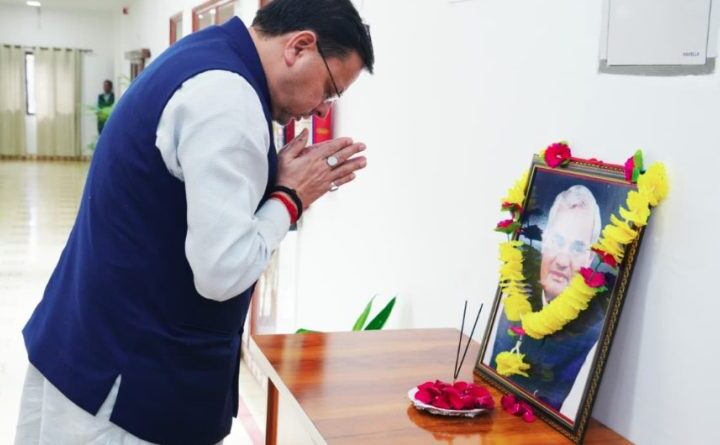 अटल बिहारी वाजपेयी की पुण्यतिथि पर CM धामी ने दी श्रद्धांजलि