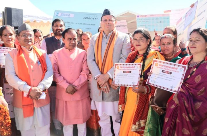 मुख्यमंत्री धामी ने 142.25 करोड़ की विकास योजनाओं का किया लोकार्पण एवं शिलान्यास