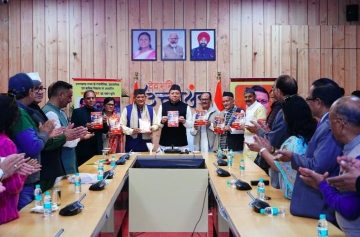 सीएम धामी ने ‘उत्तराखंड राज्य का नवीन राजनीतिक इतिहास’ पुस्तक का किया विमोचन