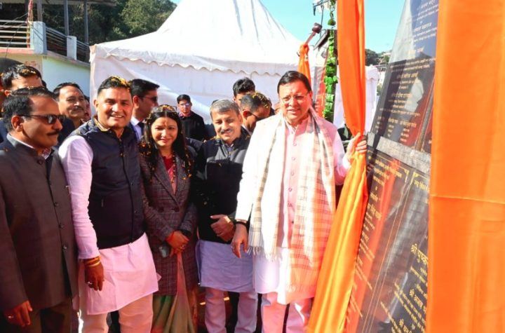 मुख्यमंत्री धामी ने 112 करोड़ की विकास योजनाओं का किया लोकार्पण एवं शिलान्यास