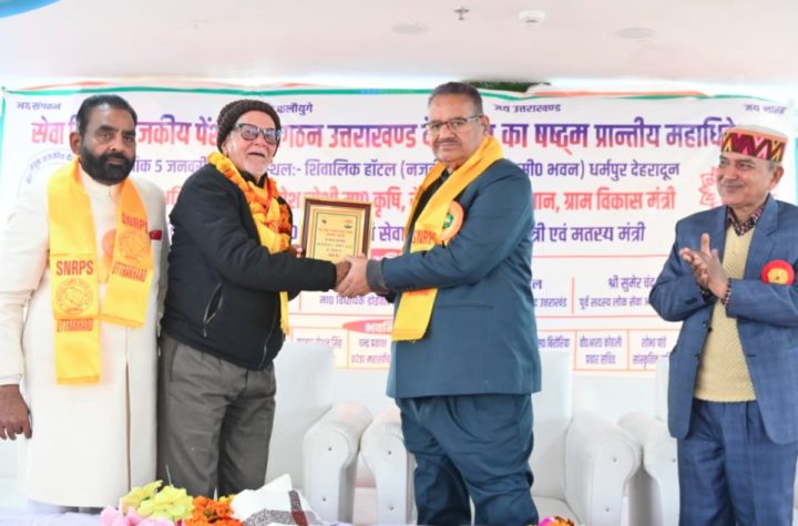 देहरादून में पेंशनर्स संगठन का त्रैवार्षिक महाधिवेशन, वरिष्ठजनों का हुआ सम्मान