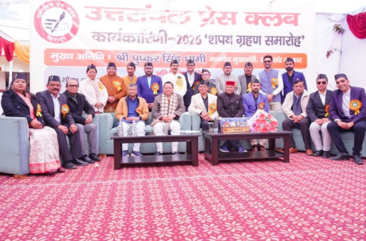 मुख्यमंत्री धामी ने उत्तरांचल प्रेस क्लब की नवनिर्वाचित कार्यकारिणी को दिलाई शपथ